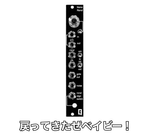 V2で戻ってきたぜベイビー！ Qu-Bit Electronix NANO RAND V2 ランダム/サンプルアンドホールド/ノイズ/デジタル