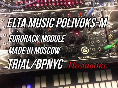 ELTA MUSIC POLIVOKS-M モスクワ製 ユーロラックモジュール！Youtube!