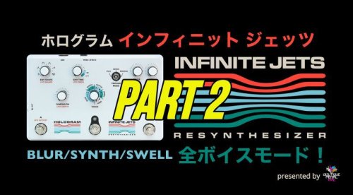 NEW VIDEO！ホログラムのスーパーエフェクター”インフィニット ジェッツ” パート2です！