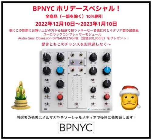 BPNYC ホリデースペシャル！ 全商品（各一部を除く）10％割引